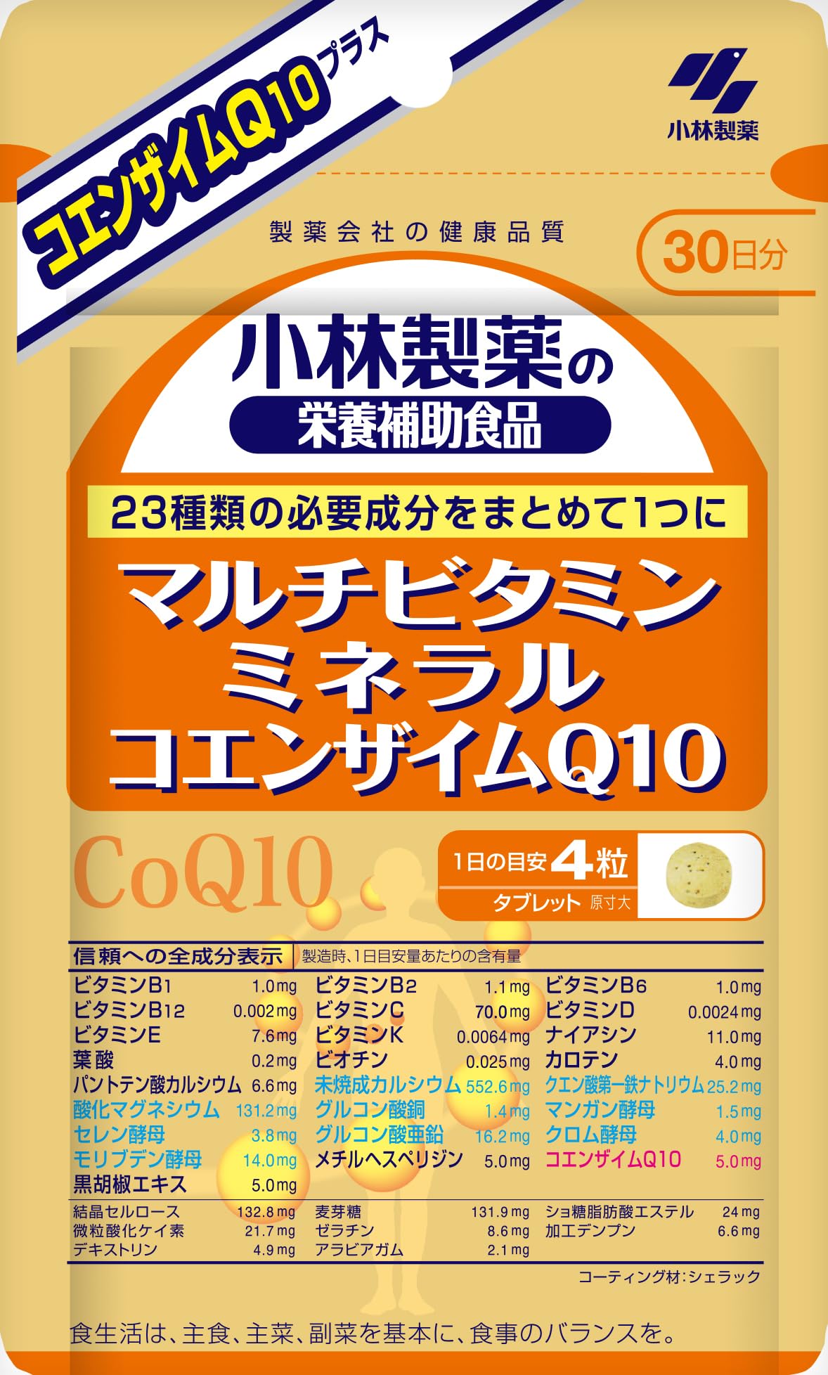 小林製薬の栄養補助食品 マルチビタミン&ミネラル CoQ10 120粒